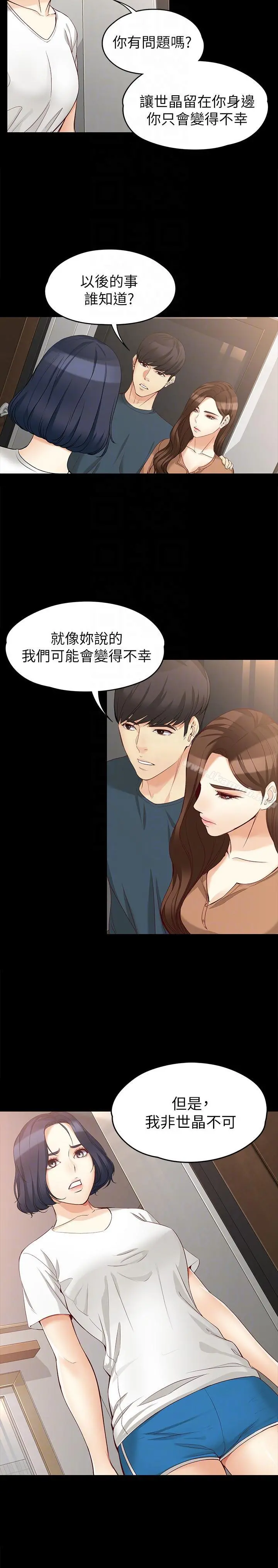 女大生世晶:无法自拔 第45话-拒绝真宇的世晶 第13页