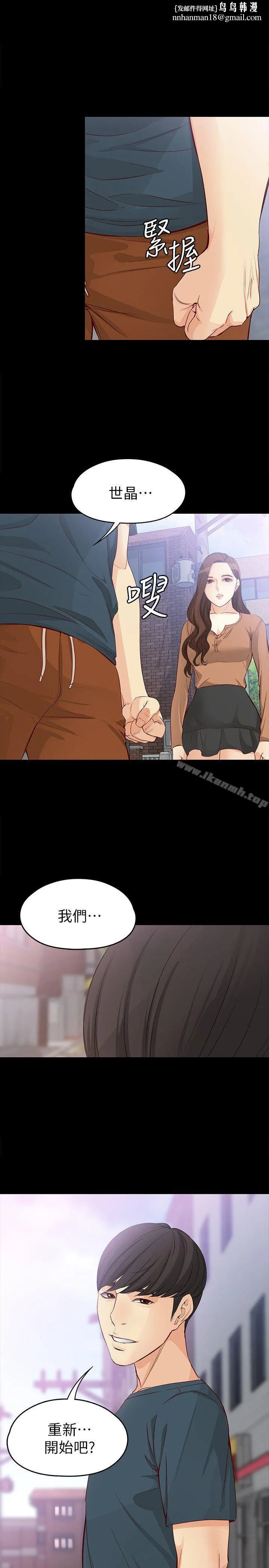 女大生世晶:无法自拔 第45话-拒绝真宇的世晶 第1页