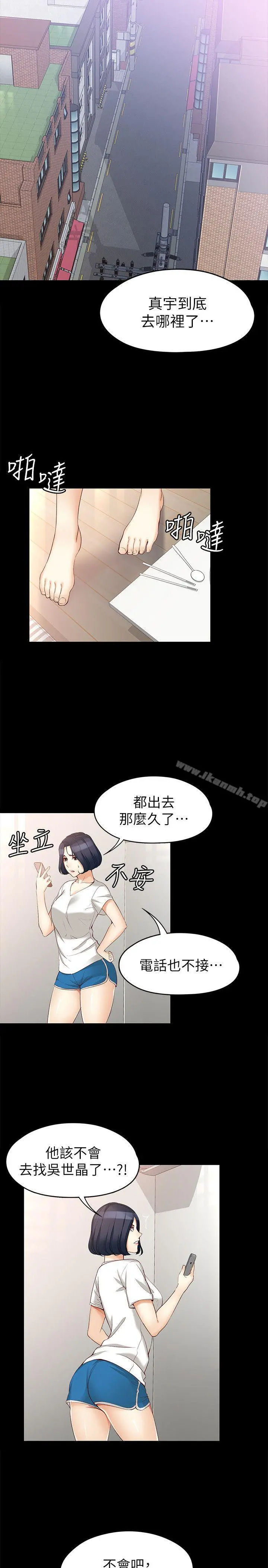 女大生世晶:无法自拔 第45话-拒绝真宇的世晶 第8页