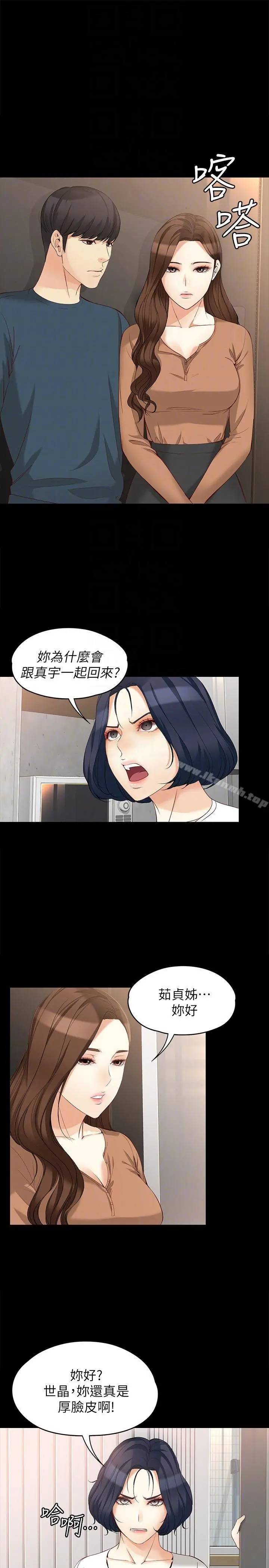 女大生世晶:无法自拔 第45话-拒绝真宇的世晶 第11页