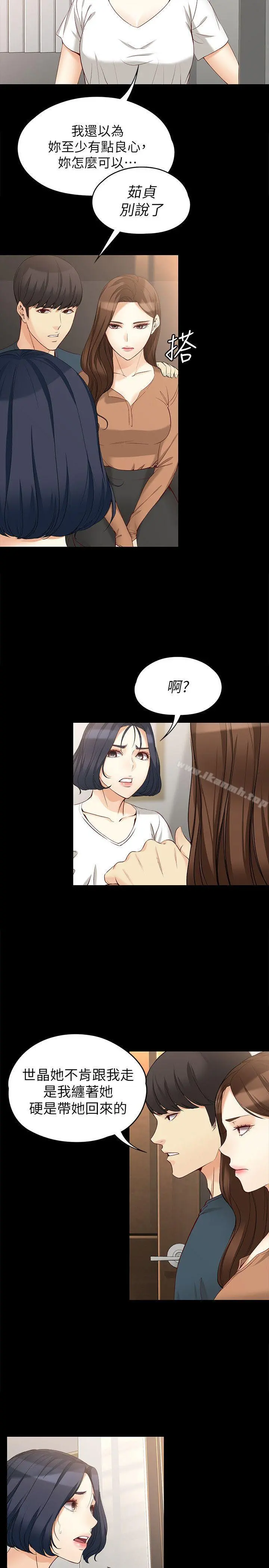 女大生世晶:无法自拔 第45话-拒绝真宇的世晶 第12页