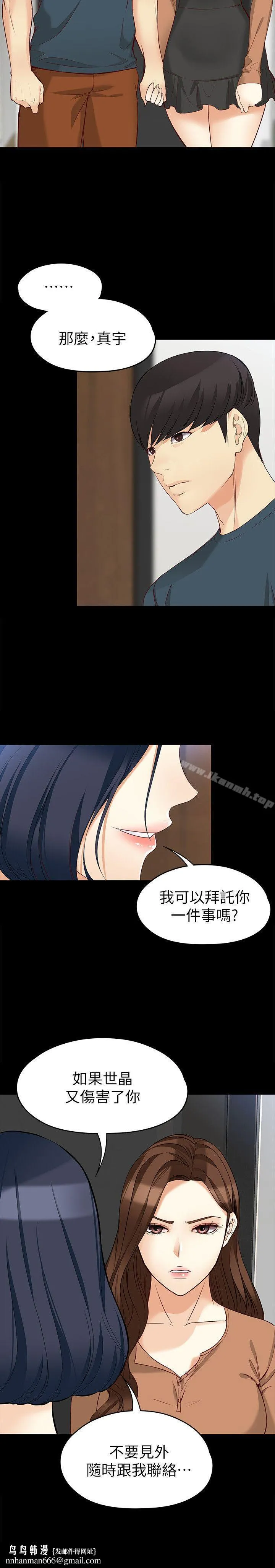 女大生世晶:无法自拔 第45话-拒绝真宇的世晶 第16页