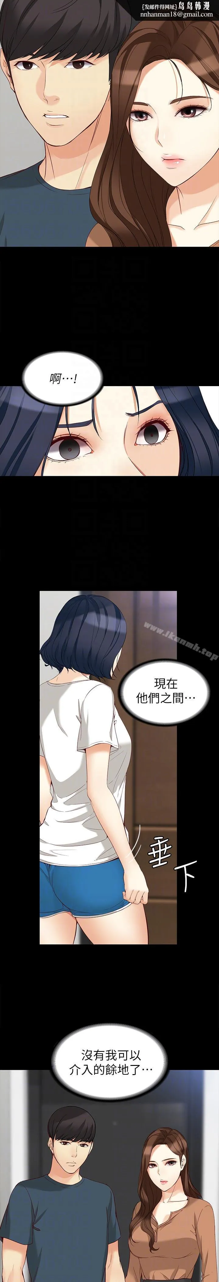 女大生世晶:无法自拔 第45话-拒绝真宇的世晶 第15页