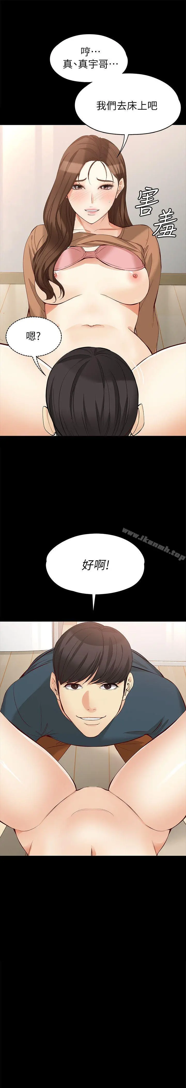 女大生世晶:无法自拔 第45话-拒绝真宇的世晶 第26页
