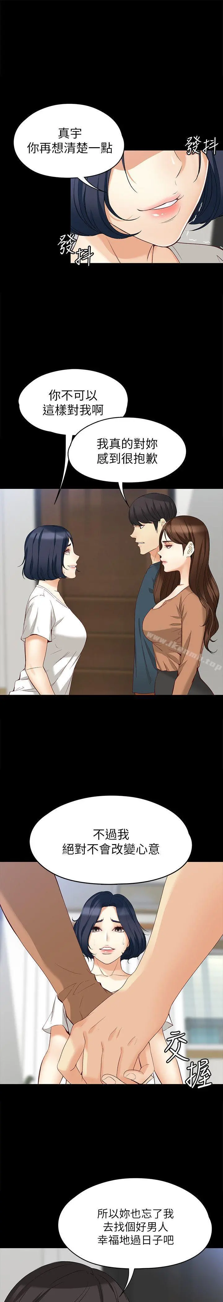 女大生世晶:无法自拔 第45话-拒绝真宇的世晶 第14页