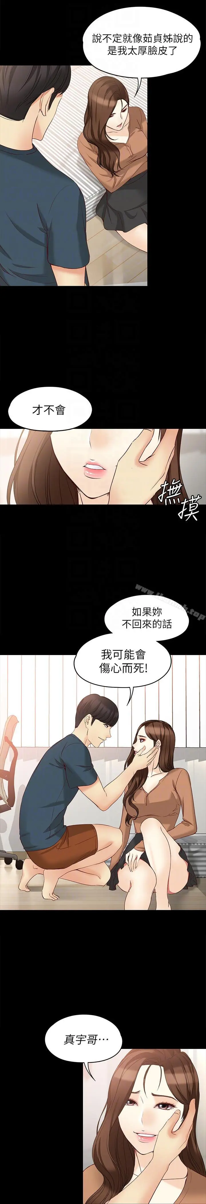 女大生世晶:无法自拔 第45话-拒绝真宇的世晶 第21页