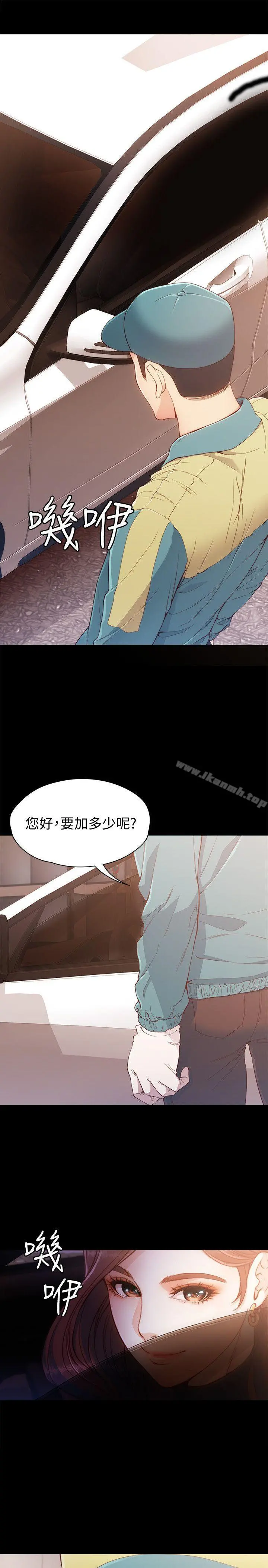 女大生世晶:无法自拔 第8话-危险之旅的序幕 第7页