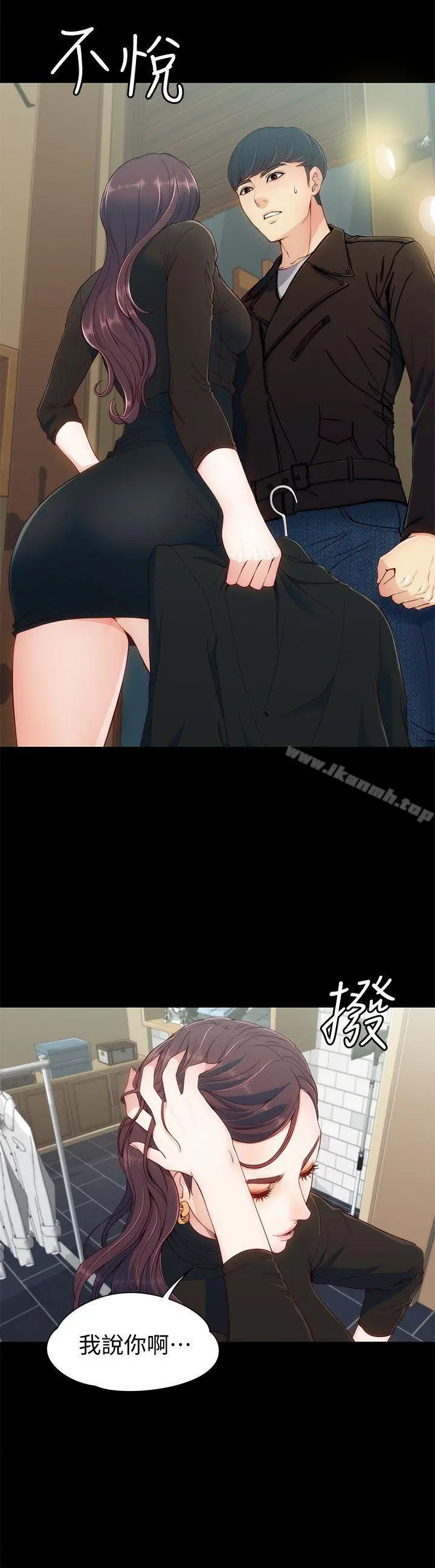 女大生世晶:无法自拔 第8话-危险之旅的序幕 第15页