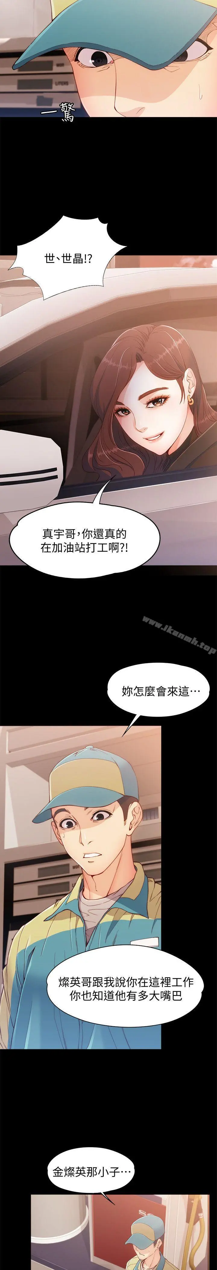 女大生世晶:无法自拔 第8话-危险之旅的序幕 第8页