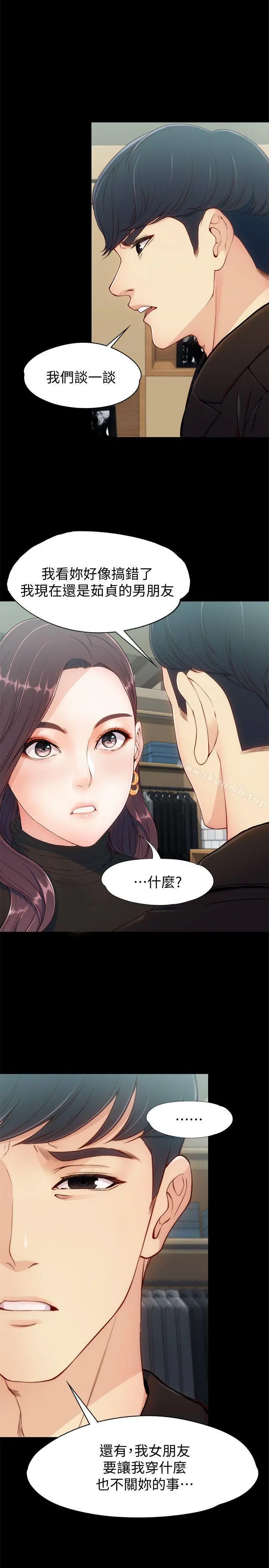 女大生世晶:无法自拔 第8话-危险之旅的序幕 第14页