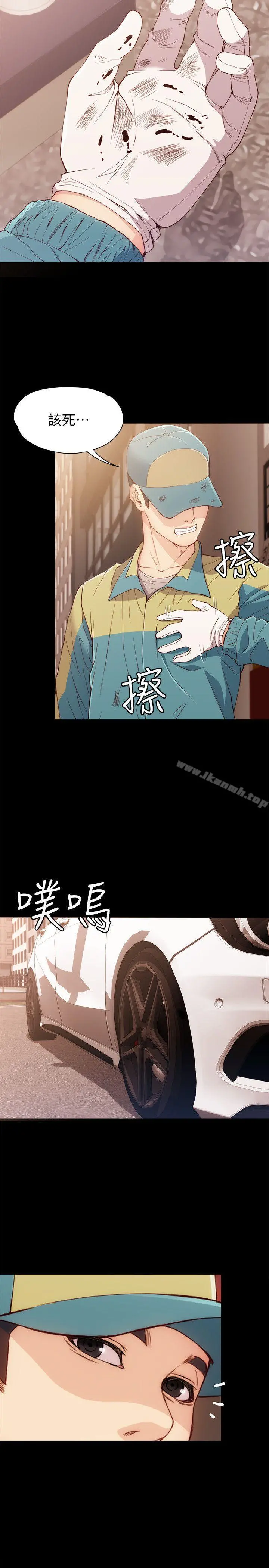 女大生世晶:无法自拔 第8话-危险之旅的序幕 第5页