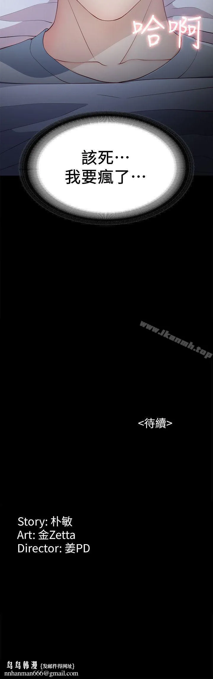 女大生世晶:无法自拔 第8话-危险之旅的序幕 第35页