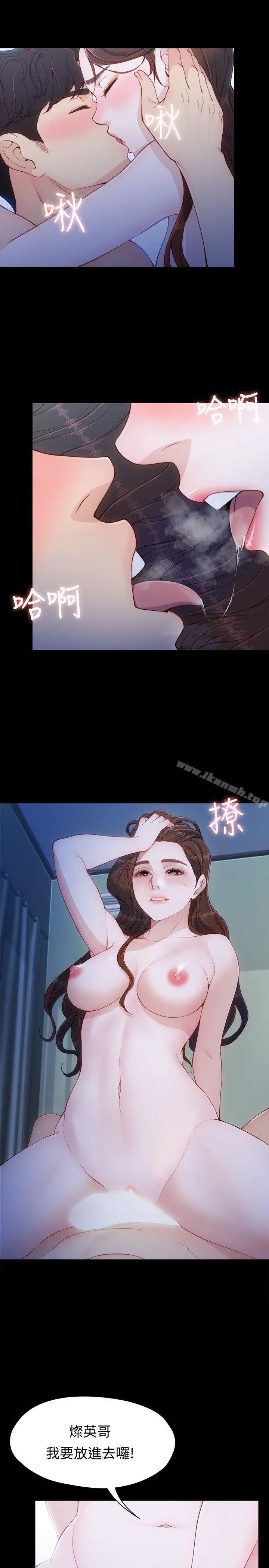 女大生世晶:无法自拔 第8话-危险之旅的序幕 第29页