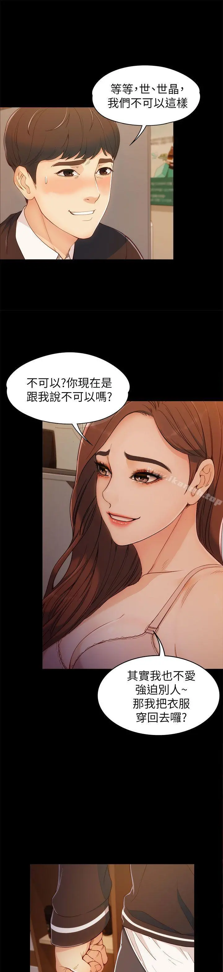 女大生世晶:无法自拔 第4话 第16页