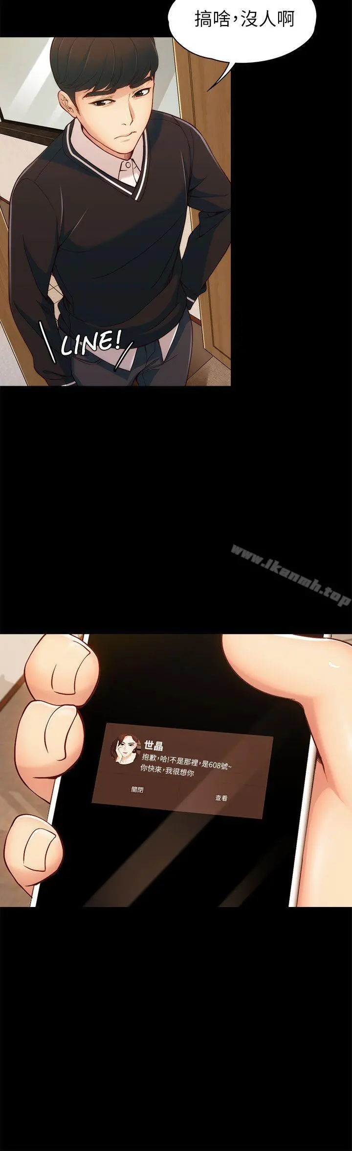 女大生世晶:无法自拔 第4话 第5页