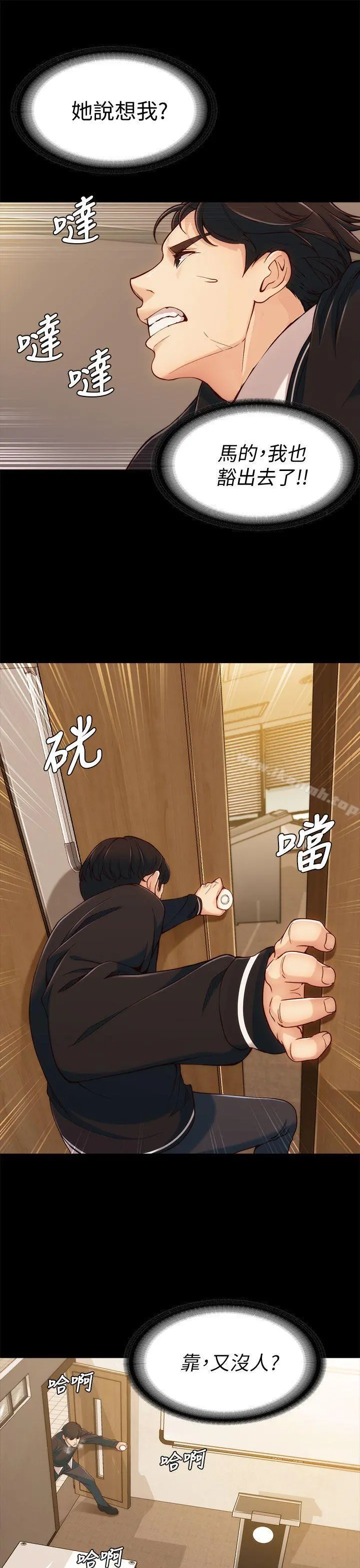 女大生世晶:无法自拔 第4话 第6页