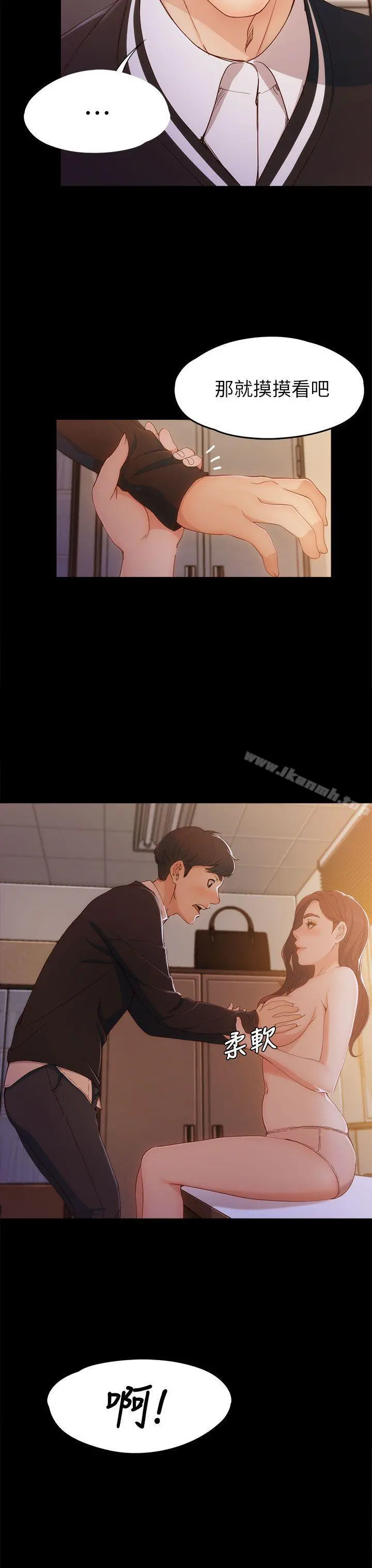 女大生世晶:无法自拔 第4话 第24页