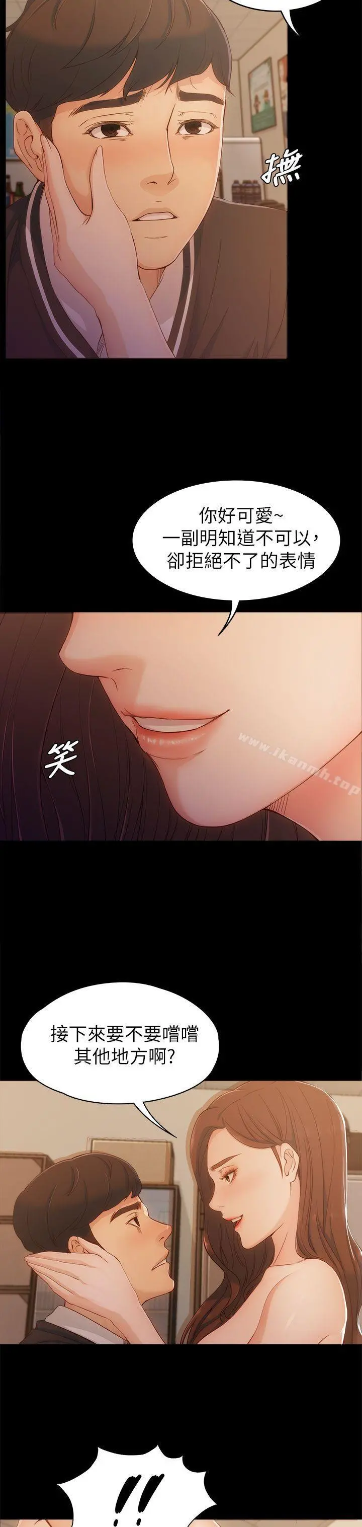 女大生世晶:无法自拔 第4话 第35页