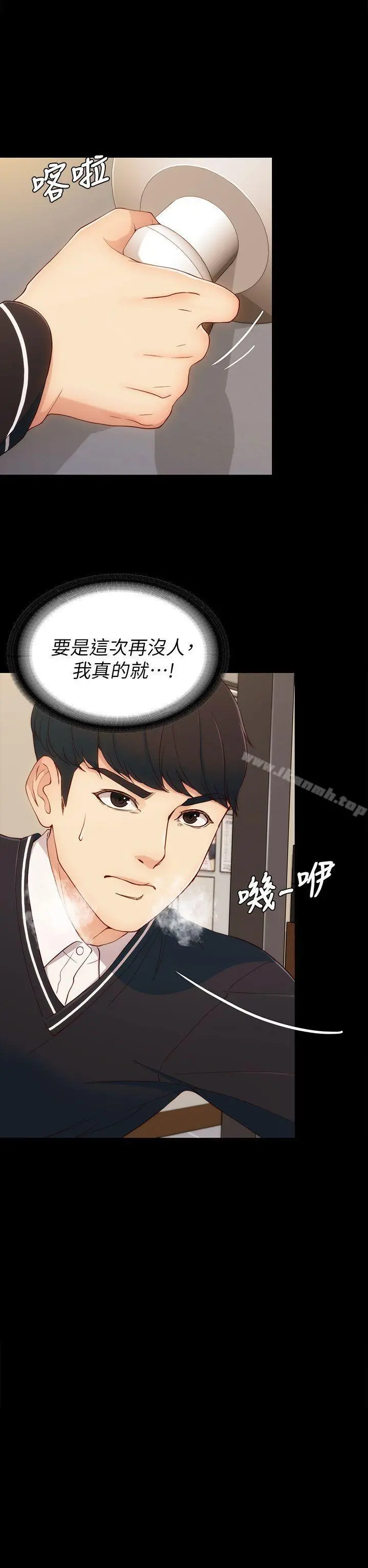 女大生世晶:无法自拔 第4话 第10页