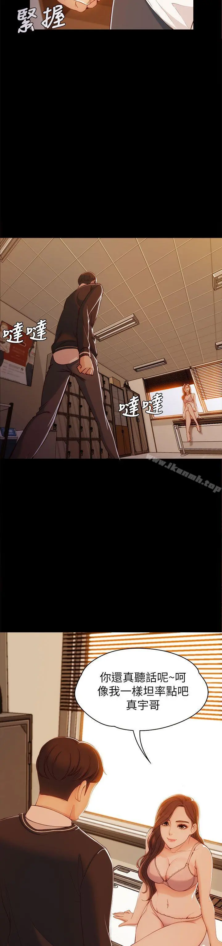 女大生世晶:无法自拔 第4话 第17页