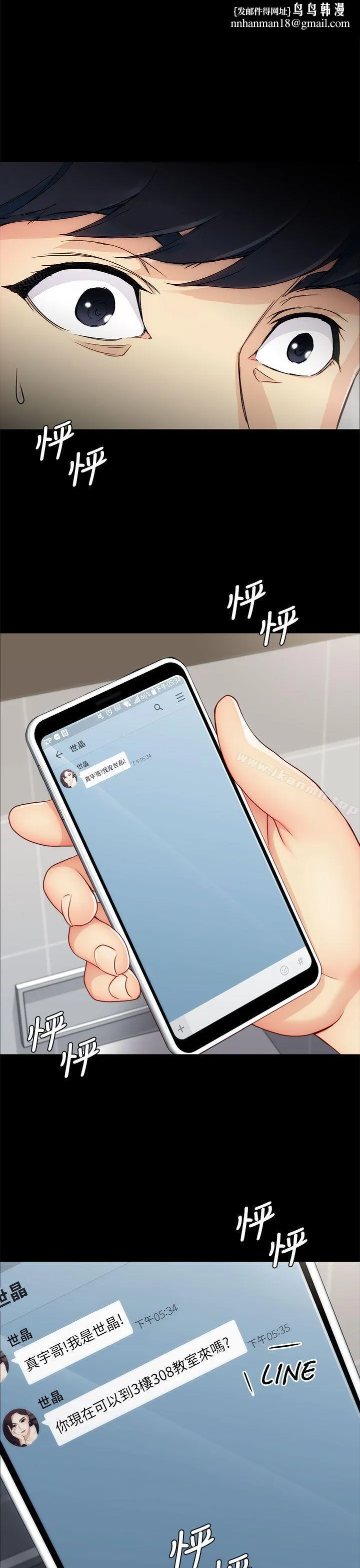 女大生世晶:无法自拔 第4话 第1页