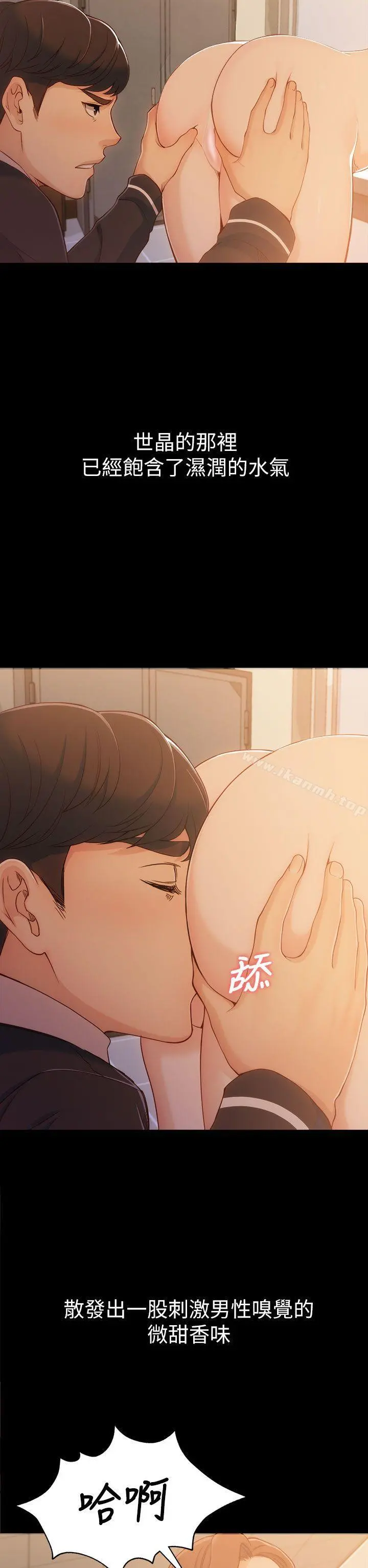 女大生世晶:无法自拔 第4话 第38页