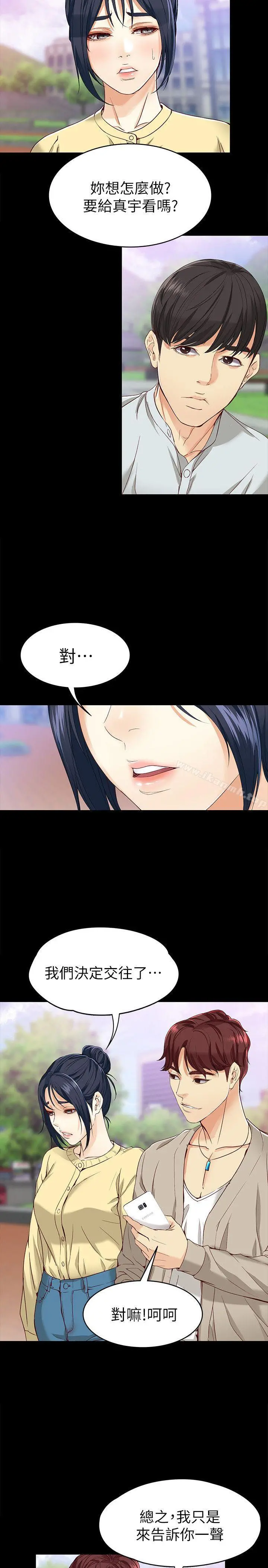女大生世晶:无法自拔 第27话-茹贞的新男友 第16页
