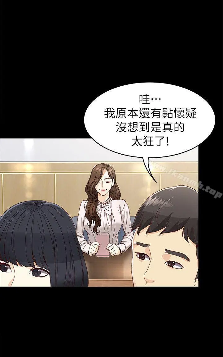 女大生世晶:无法自拔 第27话-茹贞的新男友 第28页
