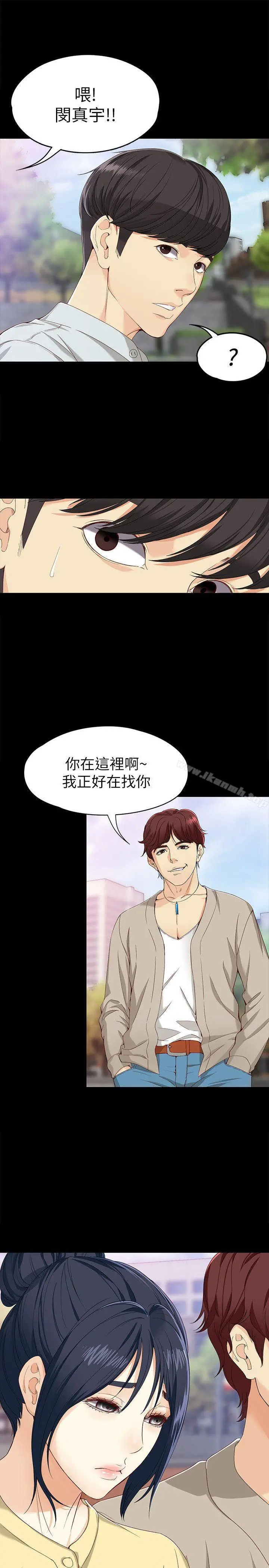 女大生世晶:无法自拔 第27话-茹贞的新男友 第12页