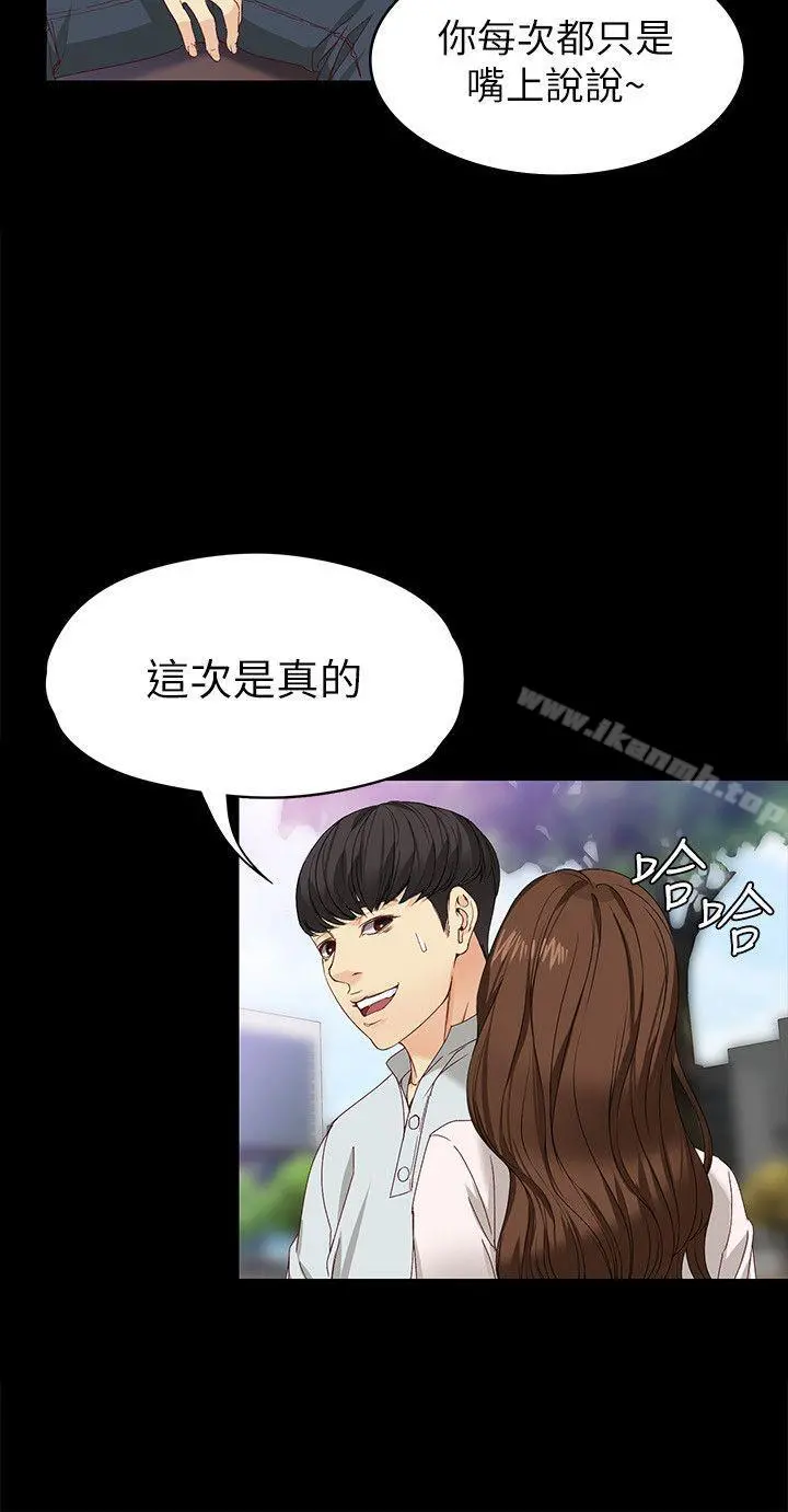 女大生世晶:无法自拔 第27话-茹贞的新男友 第21页