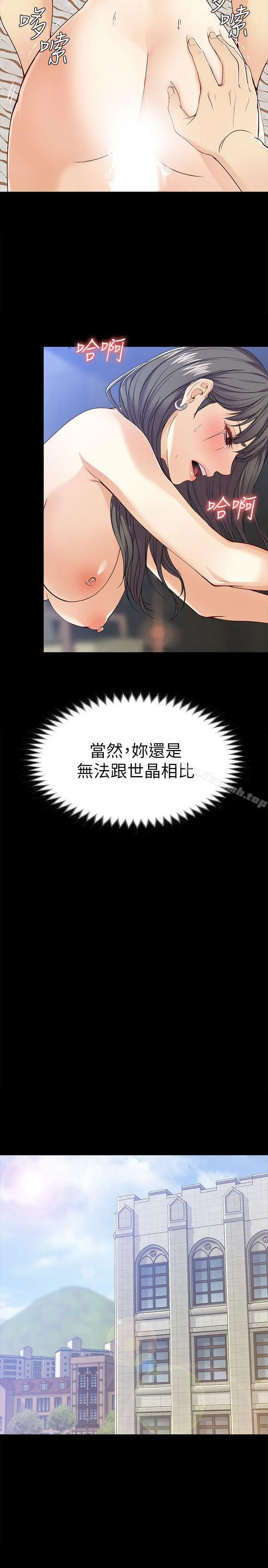 女大生世晶:无法自拔 第27话-茹贞的新男友 第9页
