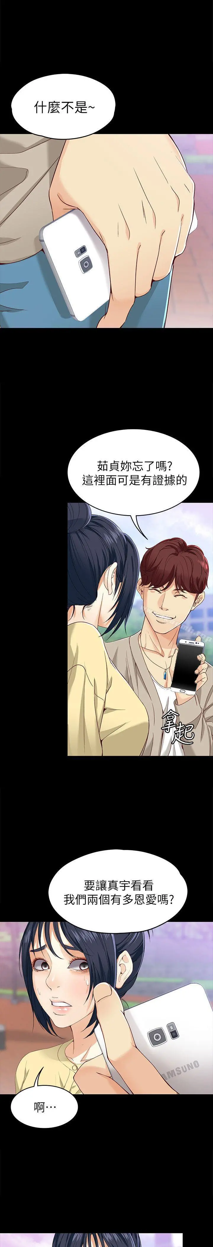 女大生世晶:无法自拔 第27话-茹贞的新男友 第15页