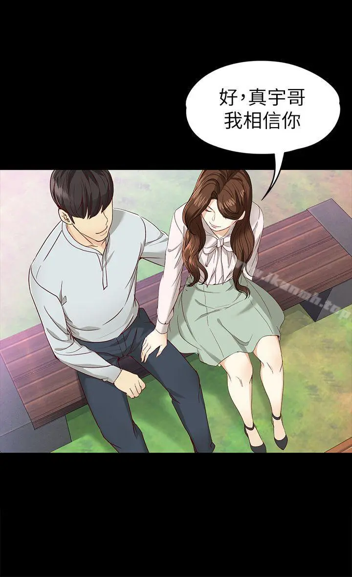 女大生世晶:无法自拔 第27话-茹贞的新男友 第22页