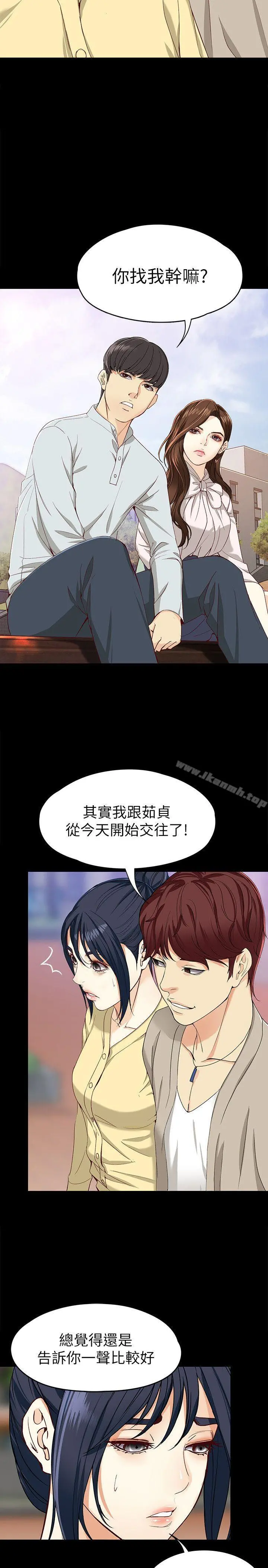 女大生世晶:无法自拔 第27话-茹贞的新男友 第13页