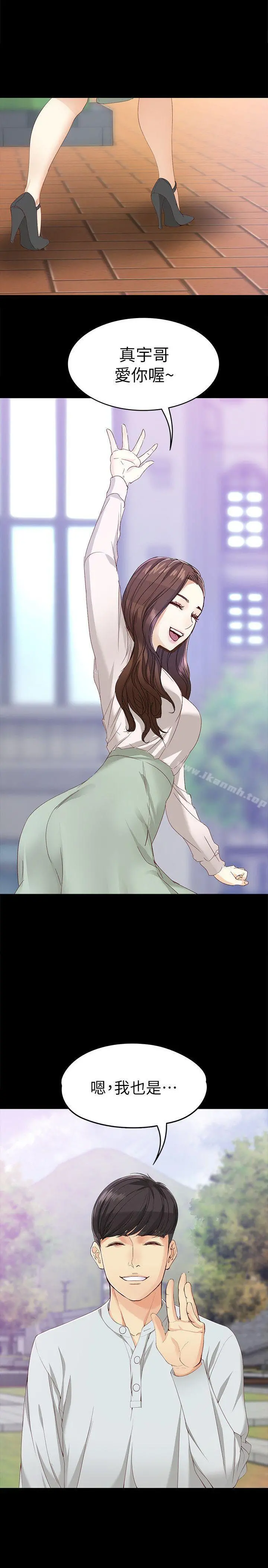 女大生世晶:无法自拔 第27话-茹贞的新男友 第25页