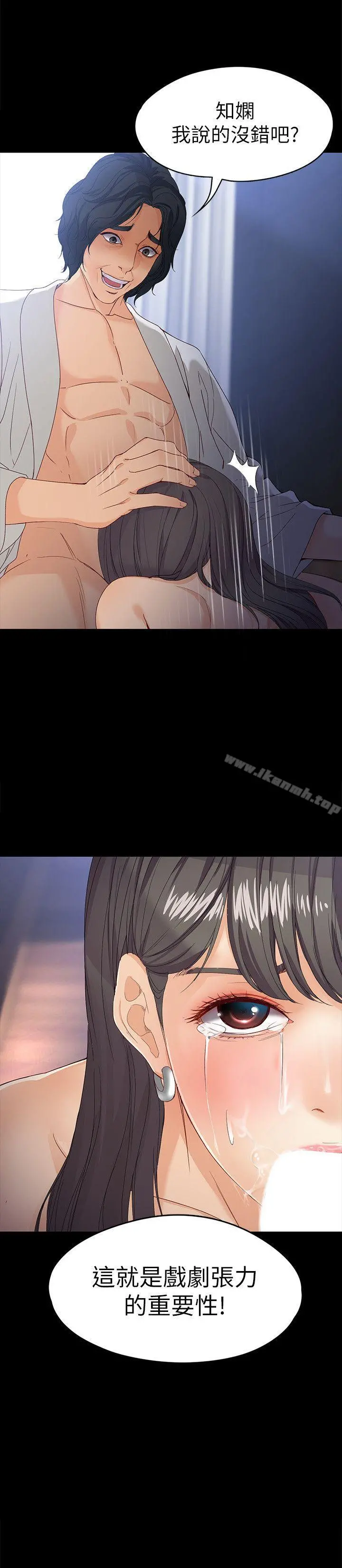女大生世晶:无法自拔 第27话-茹贞的新男友 第2页