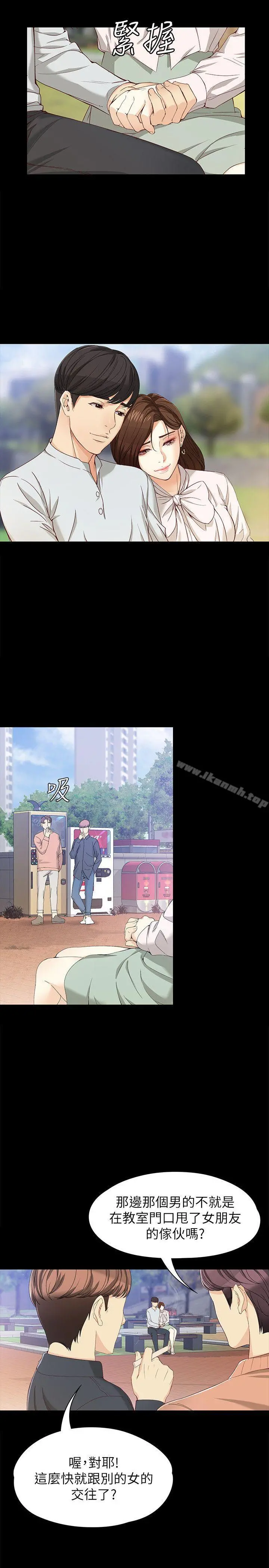 女大生世晶:无法自拔 第27话-茹贞的新男友 第10页