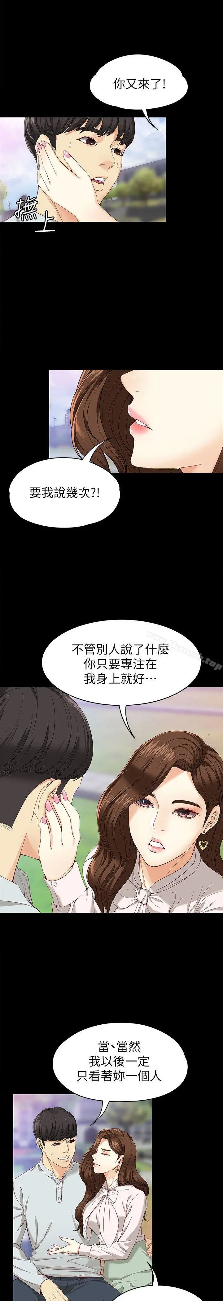 女大生世晶:无法自拔 第27话-茹贞的新男友 第20页