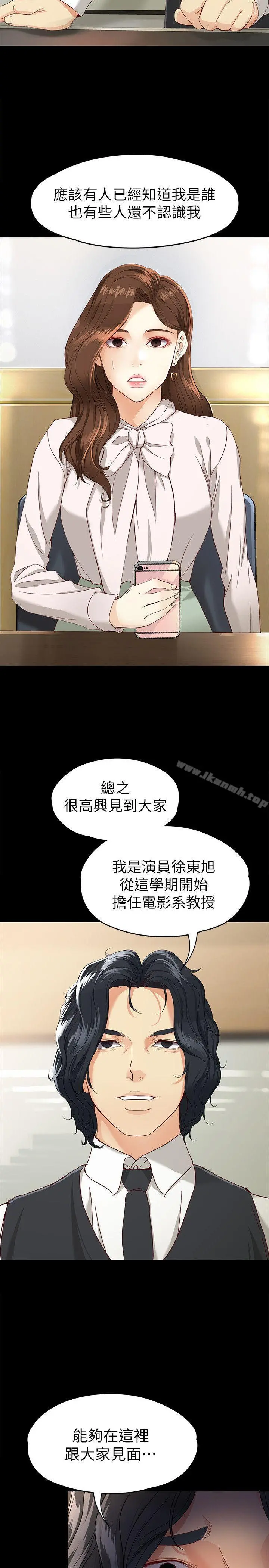 女大生世晶:无法自拔 第27话-茹贞的新男友 第30页