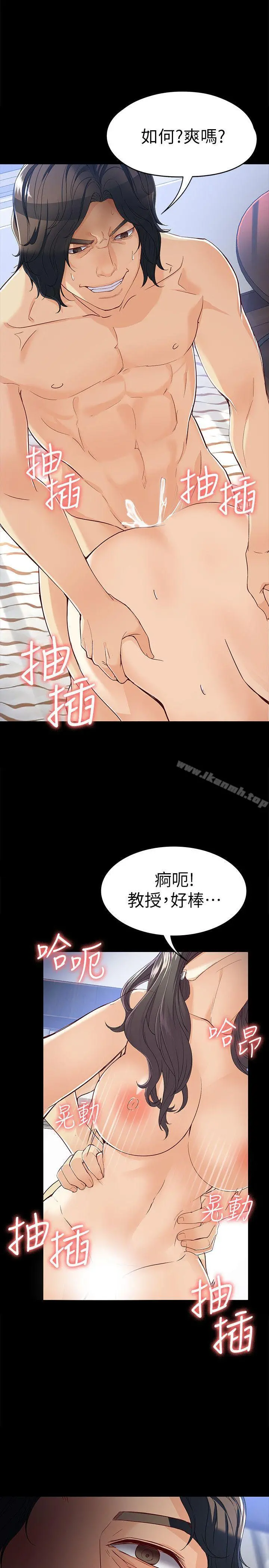 女大生世晶:无法自拔 第27话-茹贞的新男友 第5页