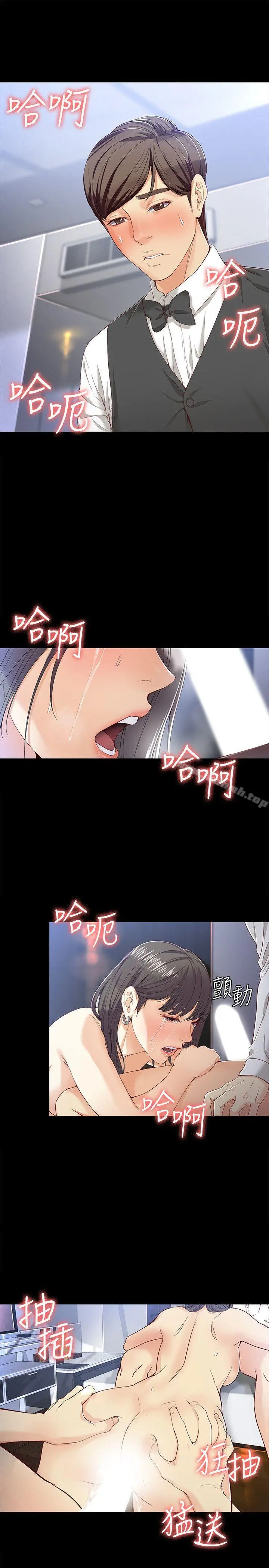 女大生世晶:无法自拔 第27话-茹贞的新男友 第4页