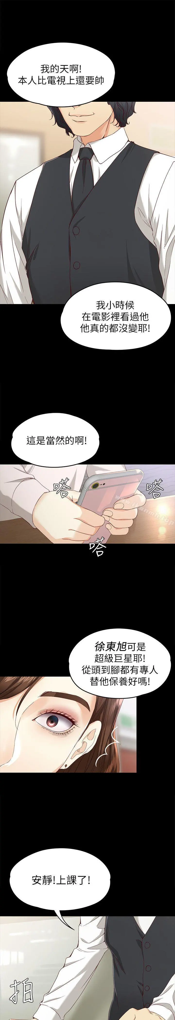 女大生世晶:无法自拔 第27话-茹贞的新男友 第29页