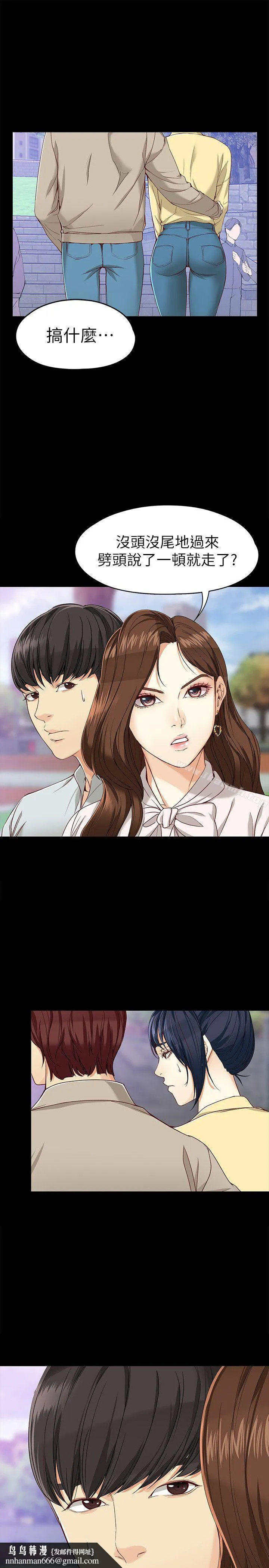 女大生世晶:无法自拔 第27话-茹贞的新男友 第18页