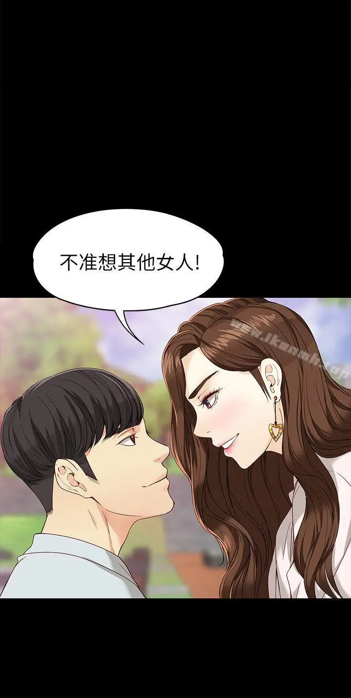 女大生世晶:无法自拔 第27话-茹贞的新男友 第24页