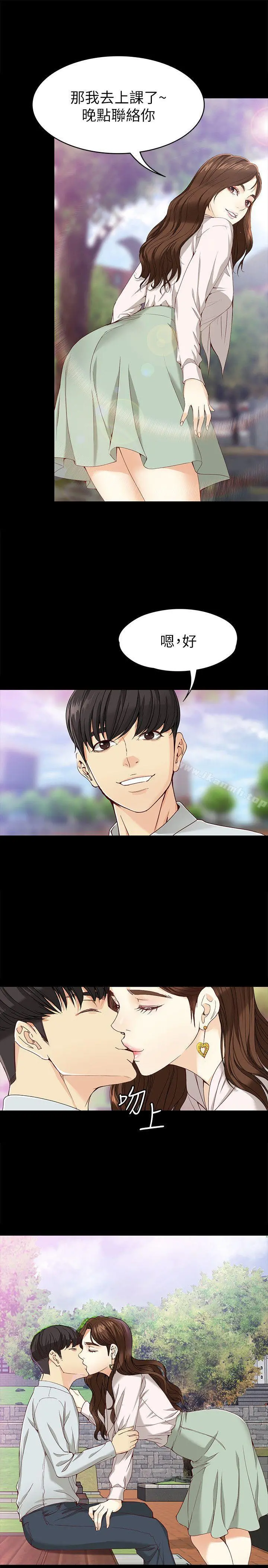 女大生世晶:无法自拔 第27话-茹贞的新男友 第23页