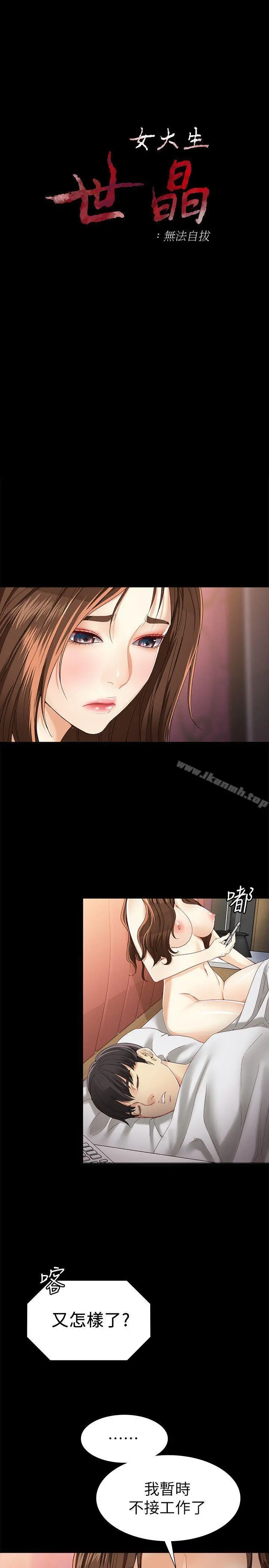 女大生世晶:无法自拔 第26话-为了爱情的取舍 第3页