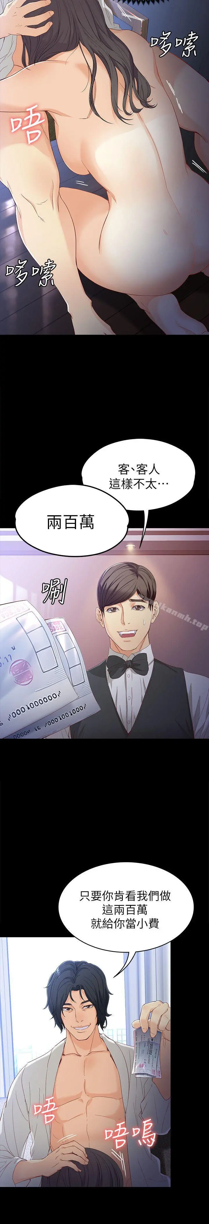 女大生世晶:无法自拔 第26话-为了爱情的取舍 第26页
