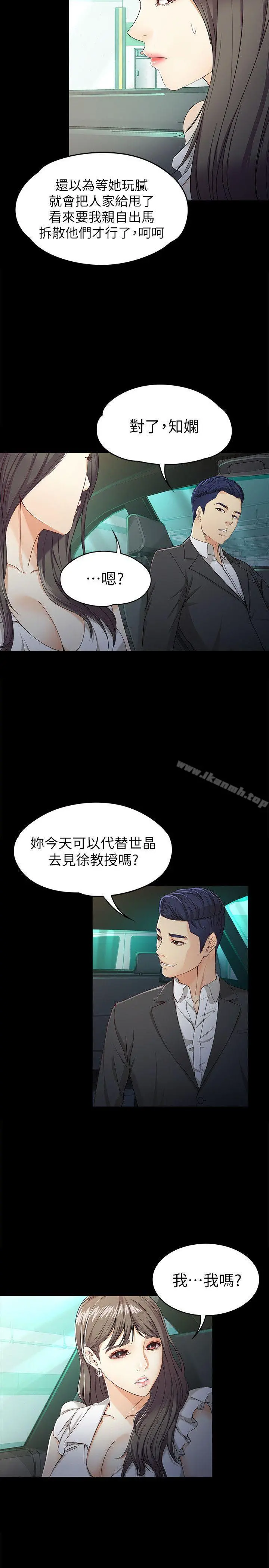 女大生世晶:无法自拔 第26话-为了爱情的取舍 第8页