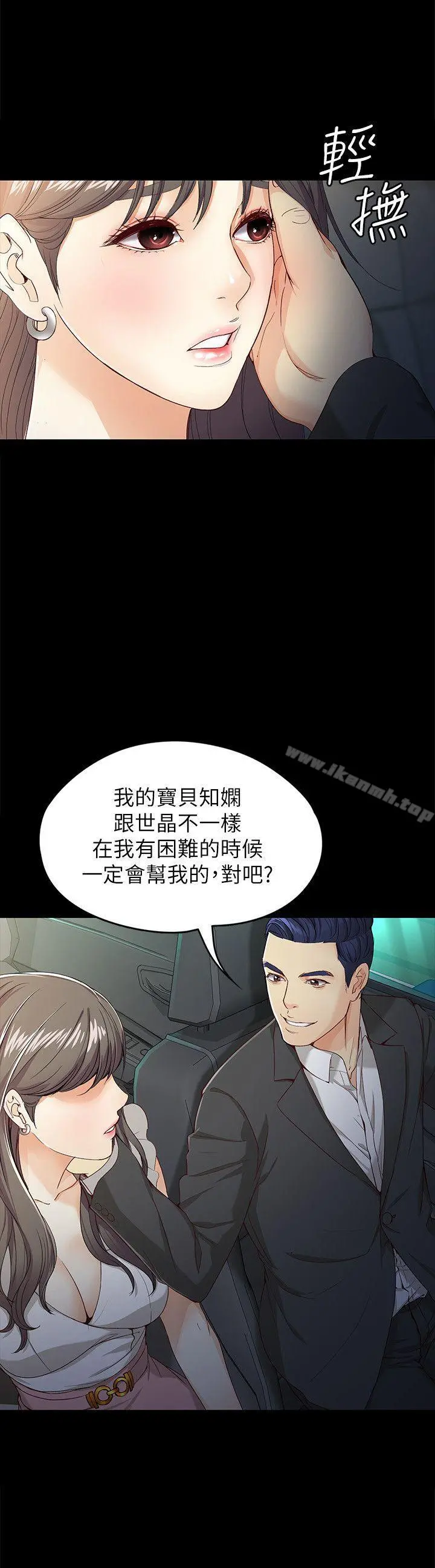 女大生世晶:无法自拔 第26话-为了爱情的取舍 第9页
