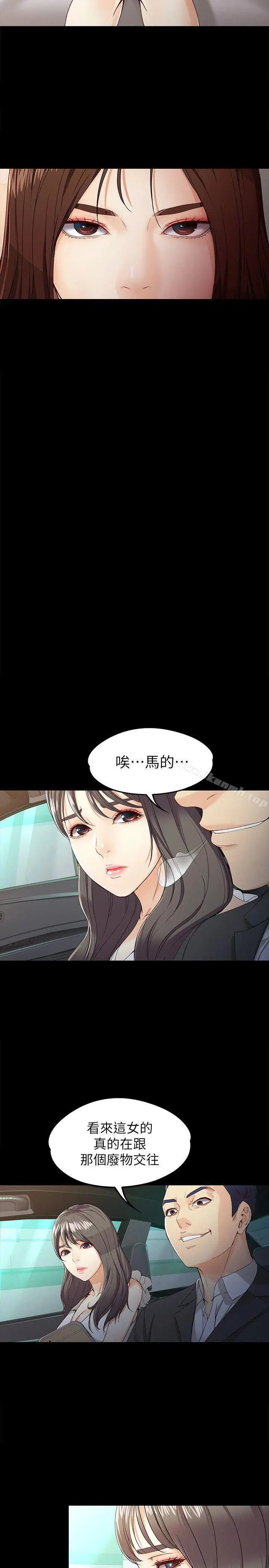 女大生世晶:无法自拔 第26话-为了爱情的取舍 第7页